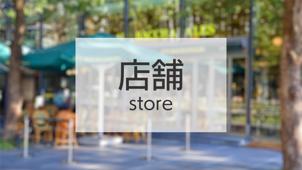 ヨークマート／2012年3月開店「東矢口店」を閉店