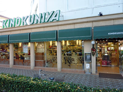 20101209kinokuniya2.jpg