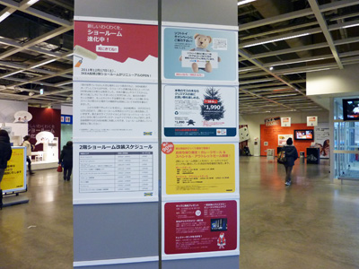 20111215ikea 12.JPG