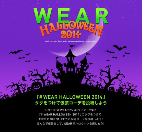 WEAR HALLOWEEN 2014