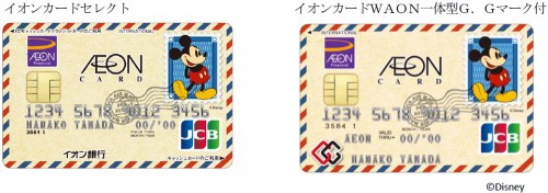 イオンカード（ディズニー・デザイン）