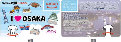 すきやねん大阪WAON