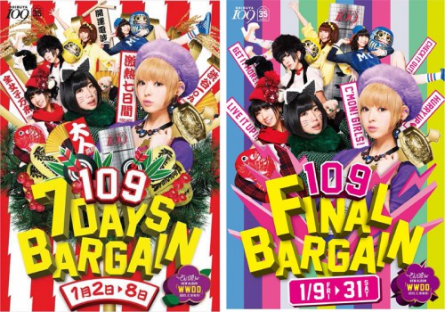 「7DAYS BARGAIN」、「FINAL BARGAIN」ビジュアルイメージ