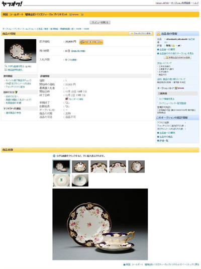 出品のイメージ