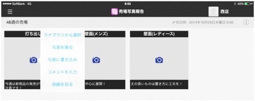 操作イメージ、店舗は本部から指定された売場の写真を撮影するだけ