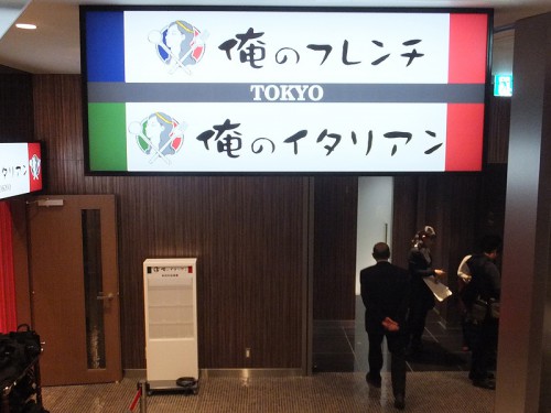 俺のイタリアン・俺のフレンチTOKYO