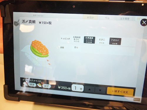 アレンジすしの注文