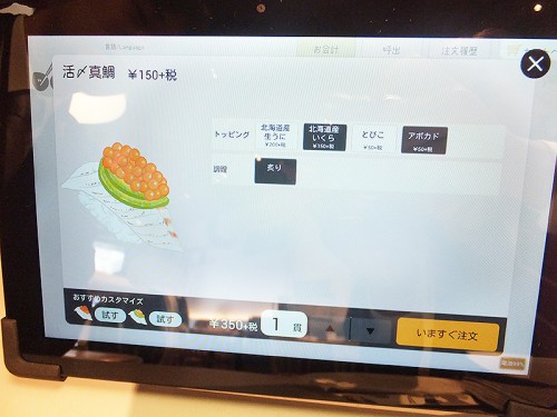 アレンジすしの注文