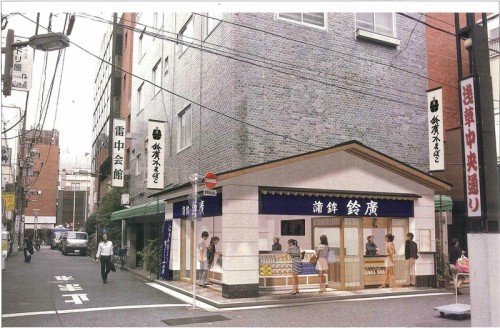 鈴廣かまぼこ浅草店のイメージ