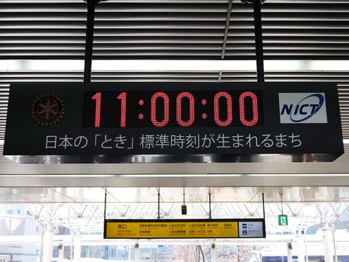 市内には日本標準時を定める情報通信研究機構がある