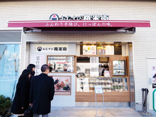 おむすび権米衛