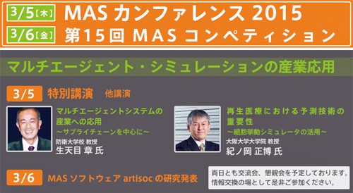 MASカンファレンス