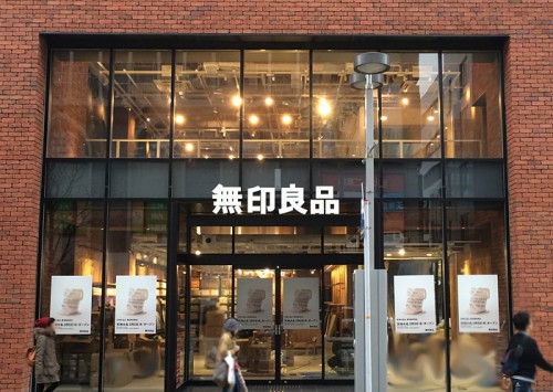 無印良品天神大名