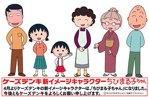 新イメージキャラクター「ちびまる子ちゃん」