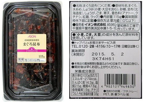 トップバリュ まぐろ昆布の商品正面画像、商品裏面画