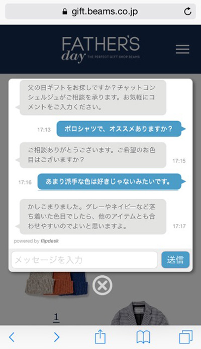 チャットコンシェルジュの利用イメージ