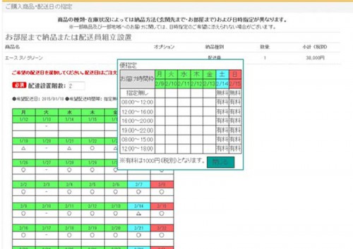 ニトリ新ECサイトの宅配受付画面