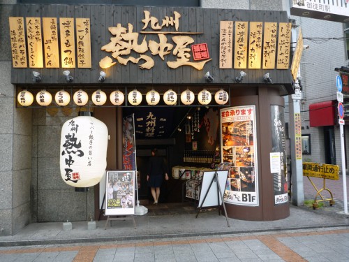 九州熱中屋（上野LIVE店）