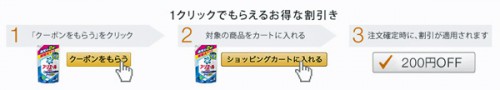 Amazonクーポン