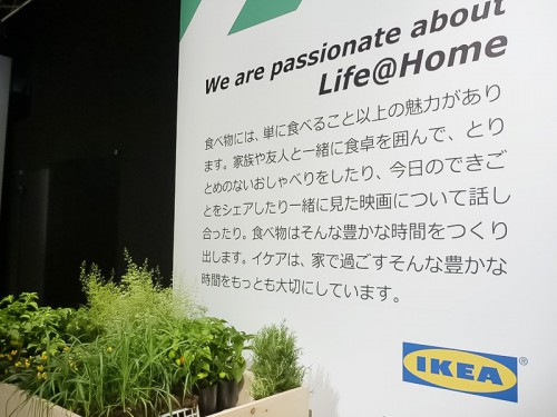 Life＠Homeのコンセプト
