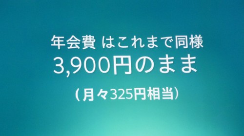 追加料金なし