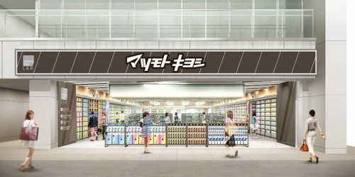matsukiyo LAB新松戸駅前店