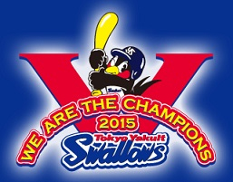 東京ヤクルトスワローズ セ・リーグ優勝記念施策