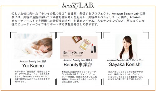 Amazon Beauty Lab.