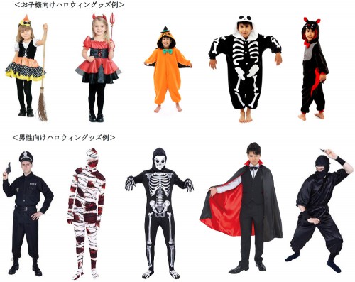 ハロウィングッズの一例