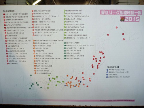 愛Bリーグ加盟団体