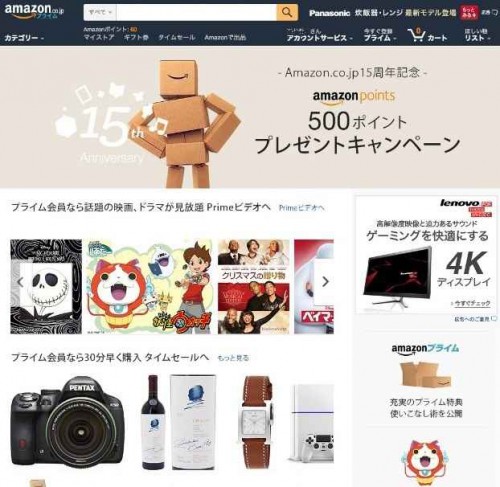 Amazon.co.jpサービス開始15周年記念プロモーションページ