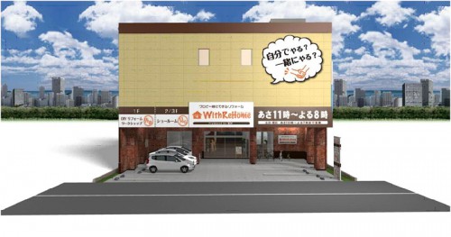 ドイトウィズリ・ホーム新宿下落合店