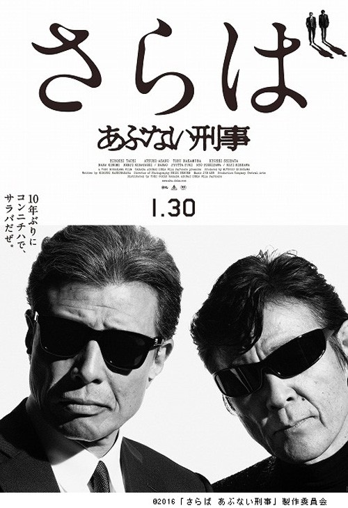 横浜市 さらばあぶない刑事 のロケ地を巡る観光キャンペーン 流通ニュース