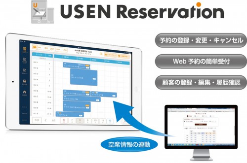 USEN Reservation