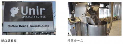 Unir（ウニール）新本店