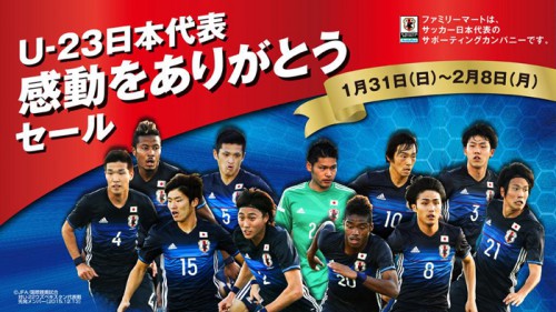 サッカーU-23日本代表 感動をありがとうセール