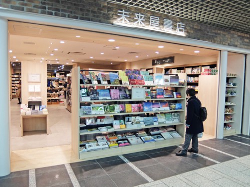 未来屋書店