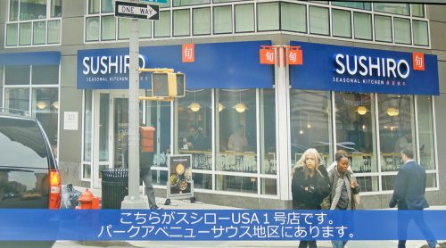 SUSHIRO SEASONAL KITCHENのNY1号店