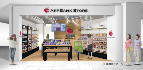 AppBank Storeくずはモール