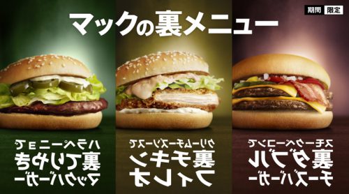 マックの裏メニュー