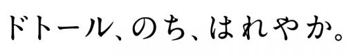 ブランドスローガン