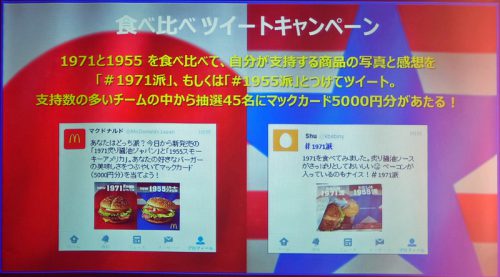 食べ比べツイートキャンペーン