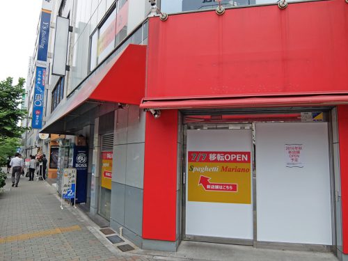 旧マリアーノスパゲッティ店舗の最寄りに出店