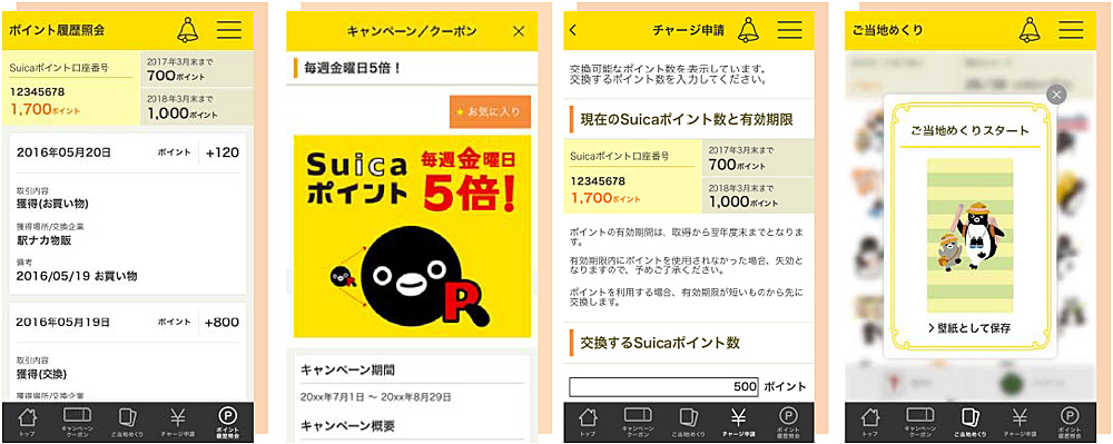Jr東日本 Suicaポイントアプリを開始 流通ニュース