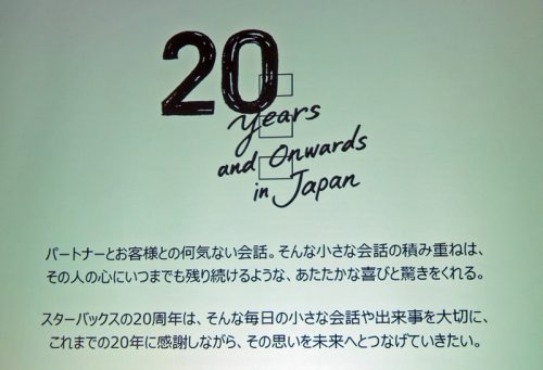 20周年を記念したメッセージ