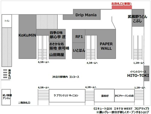 エキナカWEST