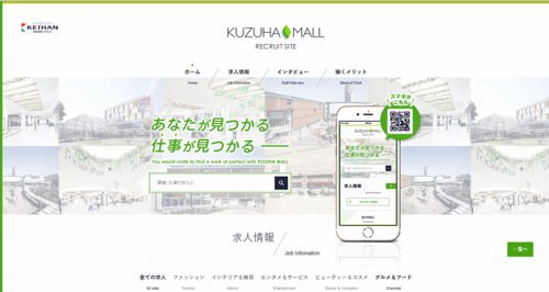 KUZUHA MALLの採用ホームページ