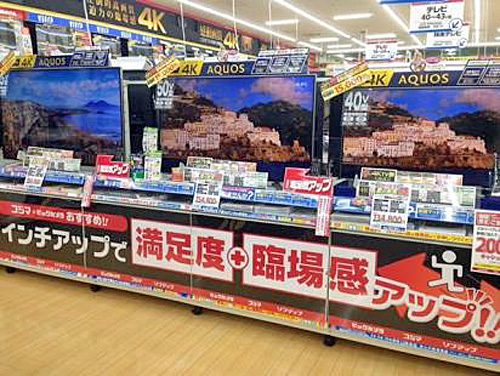 コジマ 富山市のnew富山店を コジマ ビックカメラ に一新 流通ニュース
