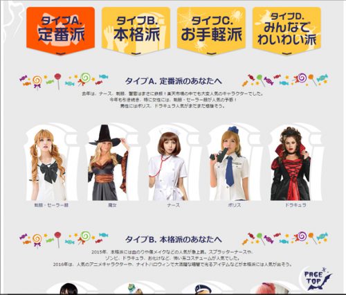 楽天市場「ハロウィン特集2016」プレページ