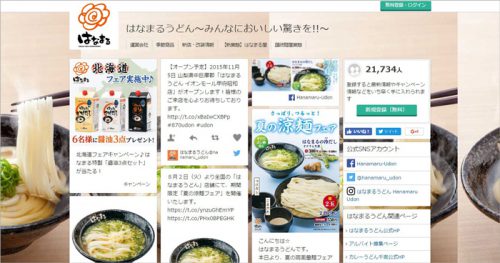 はなまるうどん ファンサイト